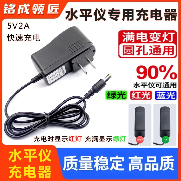 激光红外线水平仪充电器圆头通用绿光平水仪锂电池充电线配件大全