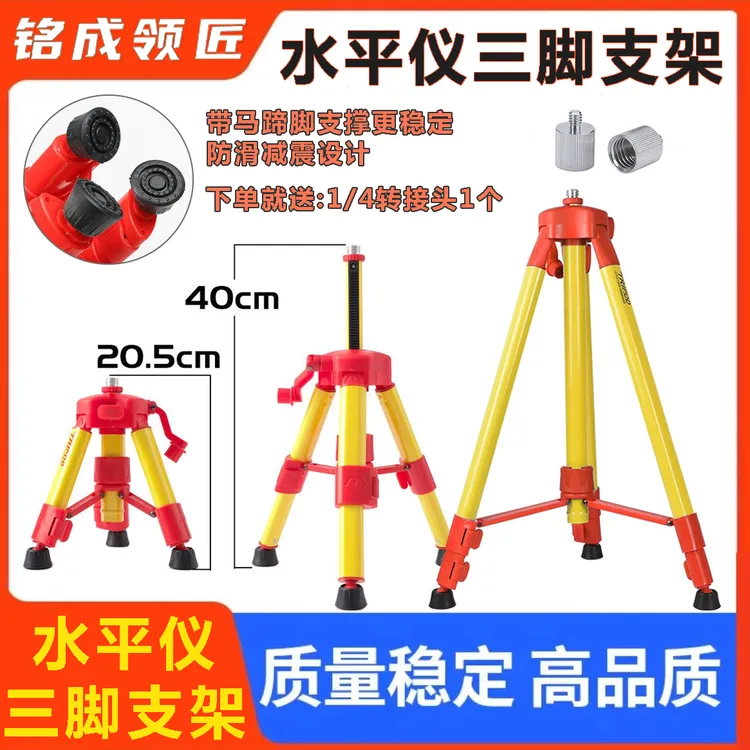水平仪支架三角架通用三脚架激光仪伸缩杆红外线水平仪升降支撑杆