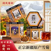 【清岚茗轩】新疆昆仑雪菊纯手工采摘0防腐/0添加4罐*20包菊花茶