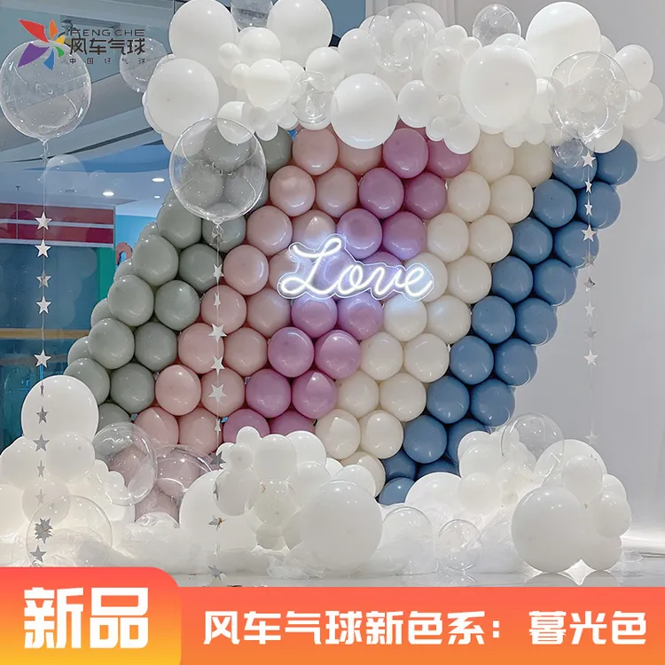 FENGCHE/风车全新色系暮光色系落日余晖全型号 乳胶气球