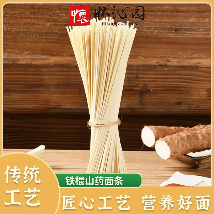 铁棍山药挂面铁棍山药刀削面粗粮营养面条劲道美味地道