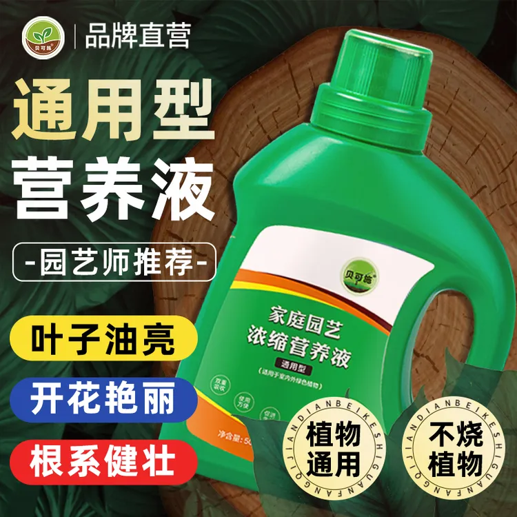 营养液植物通用型花肥料家用盆栽植物水培富贵竹绿萝花卉用