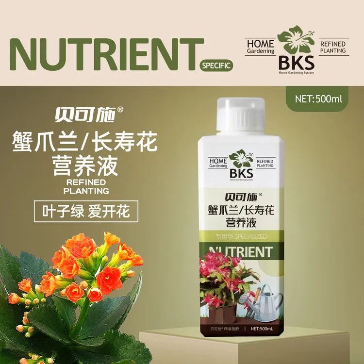 贝可施精准蟹爪兰长寿花营养液浓缩营养液花卉绿植盆栽家用液体肥