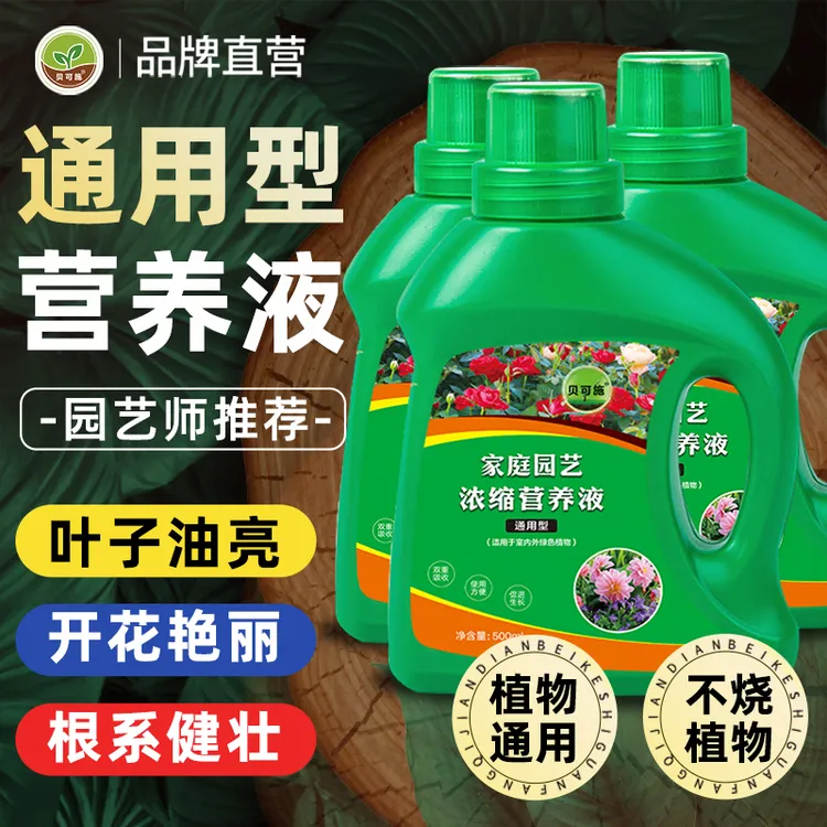 拍一发三营养液植物通用型花肥家用盆栽植物水培富贵壮苗促花园艺