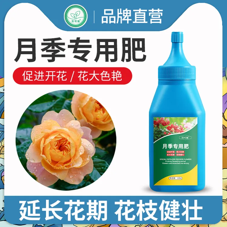 贝可施月季花专用花肥水溶肥玫瑰花蔷薇花有机肥料缓释肥复合肥
