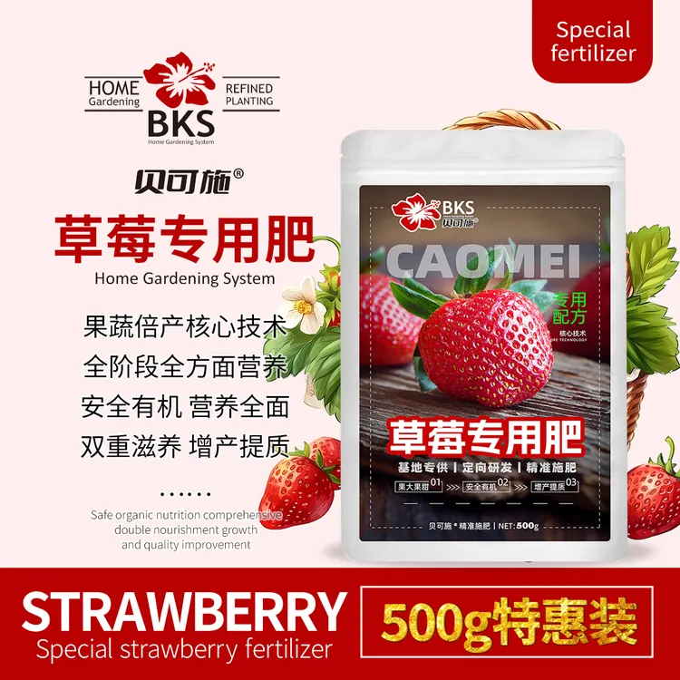 贝可施草莓专用肥园艺专用复合肥绿植养花营养液促生长肥花肥商品图