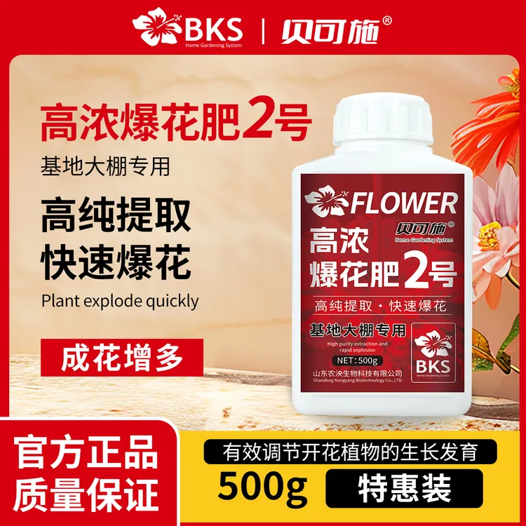 【大连养兰人专属】贝可施高浓爆花肥爆花粉花肥料促花养花高磷高钾