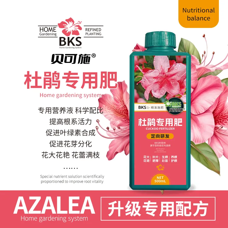 贝可施杜鹃专用营养液治黄叶枯叶烂叶绿叶壮根园艺通用阳台庭院