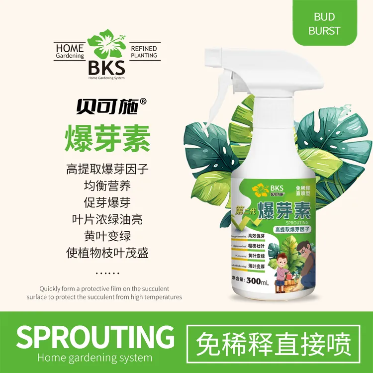 贝可施爆芽素爆花多箭素专用营养液催花延花期治黄叶专用液体肥