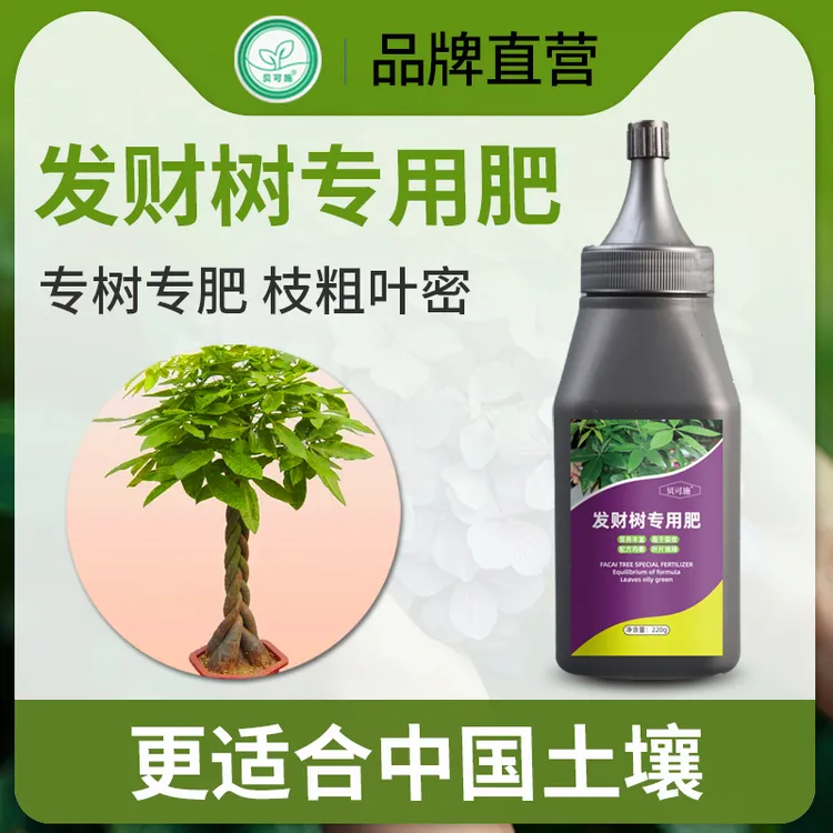 贝可施发财树专用肥家庭园艺有机黄叶烂根促开花通用型复合肥壮根