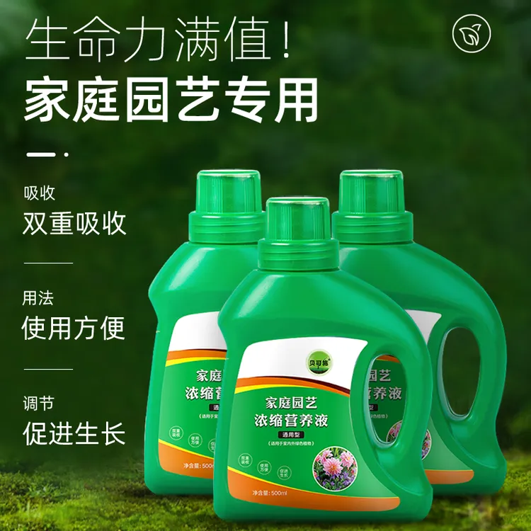 【拍一发三】营养液植物通用型花肥家用盆栽植物水培富贵竹绿萝花卉