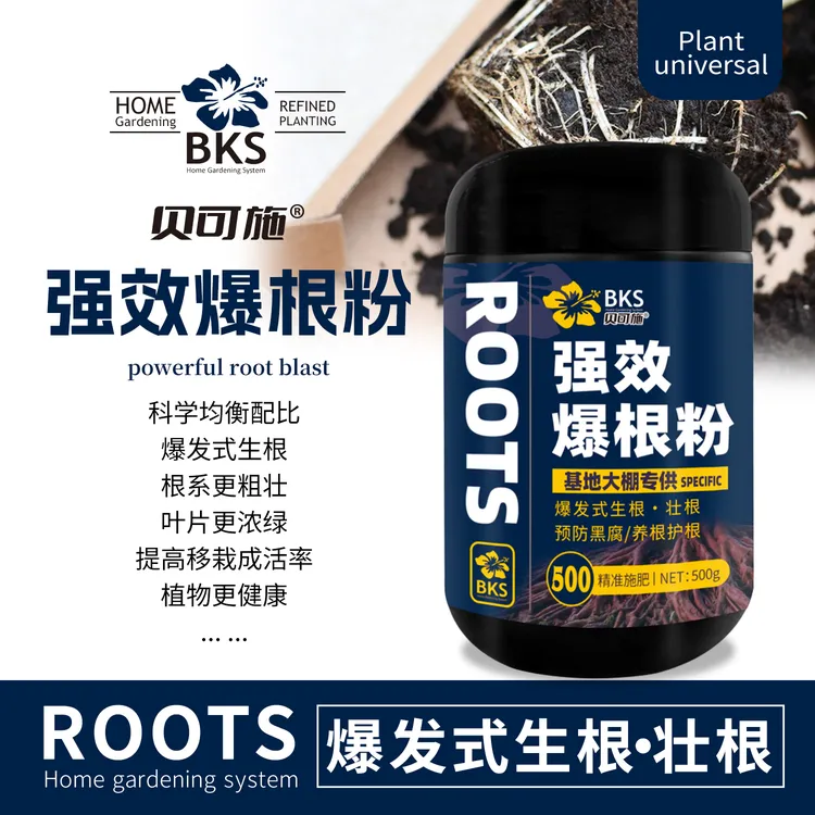 贝可施强效爆根粉爆根王中王生根液快速扦插基地用高纯生根粉