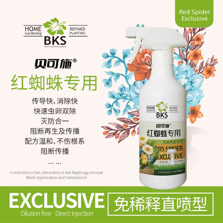 贝可施红蜘蛛专用药喷剂园艺花卉蔬菜绿植阳台盆栽通用生长高品质