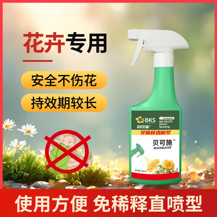 贝可施呋虫胺虫虫净免稀释直喷型防虫颗粒花虫净家庭园艺植物