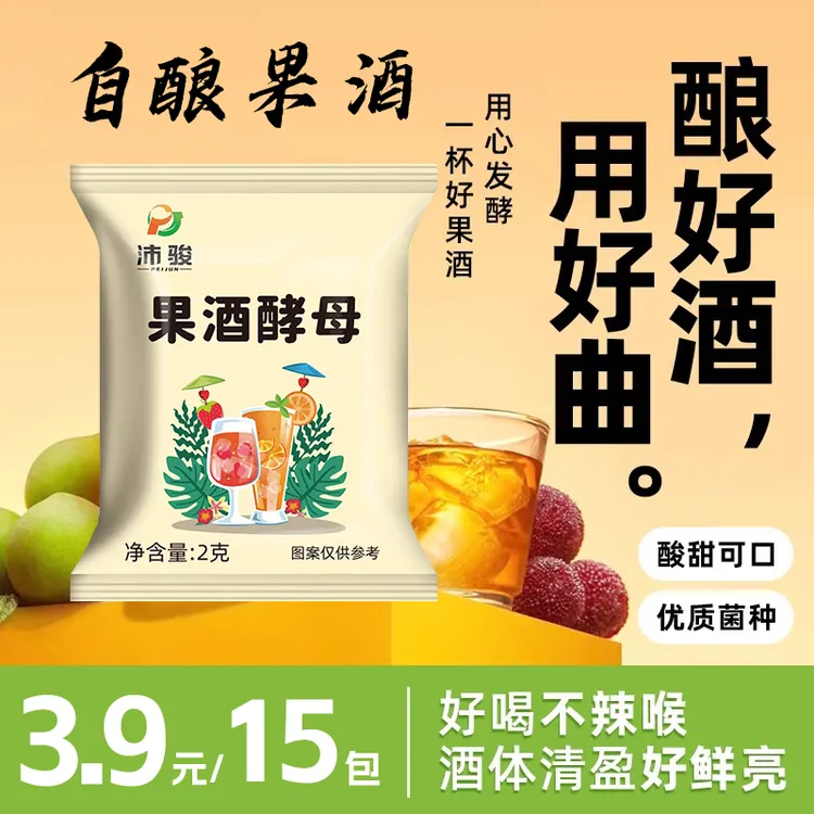 果酒专用酵母酒曲家庭自制水果酒葡萄橘子