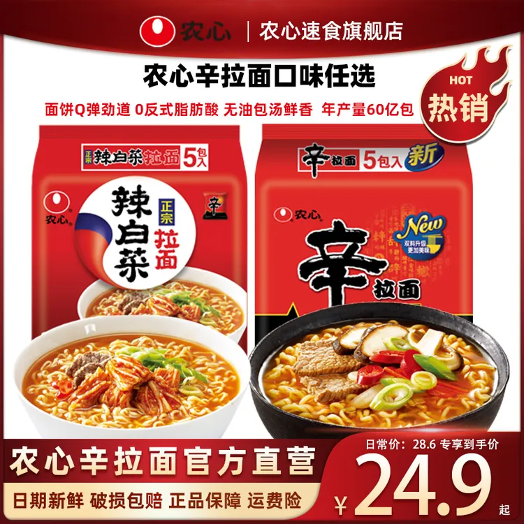 【农心辛拉面】农心辛拉面香菇牛肉/辣白菜拉面120g*10韩式方便煮面