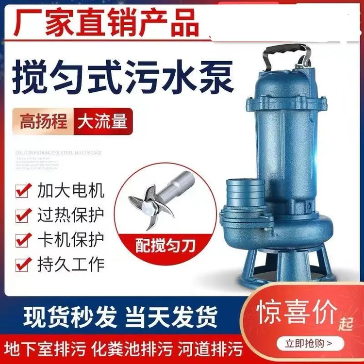 牧江国货品牌泥浆搅匀泵抽水水泵铰刀大功率抽污排污泵（赠配件）