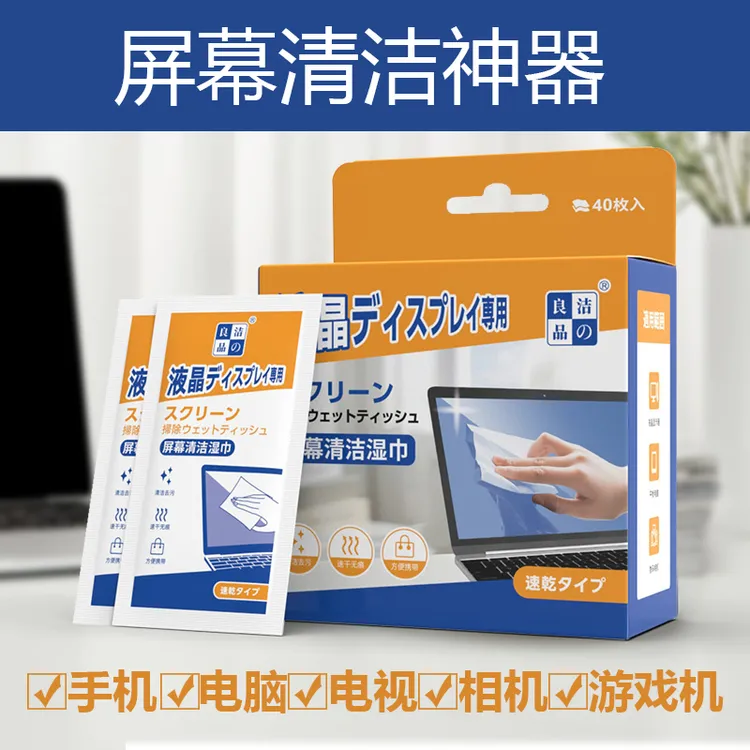 屏幕清洁湿巾电脑电视平板PAD手机显示器清洁一次性擦布擦拭纸