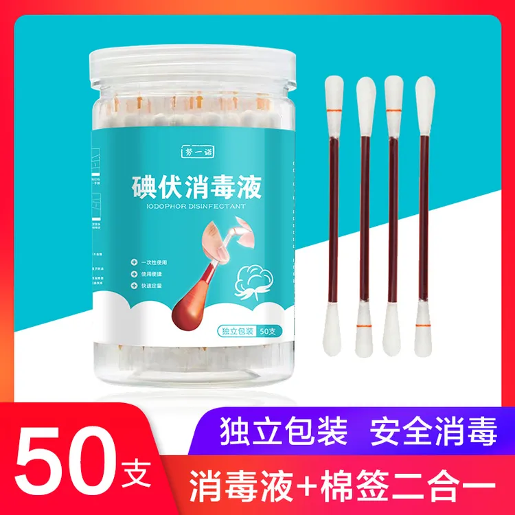 碘伏消毒液一次性棉签棉棒家用快速护理独立便捷家庭母婴桶装50支
