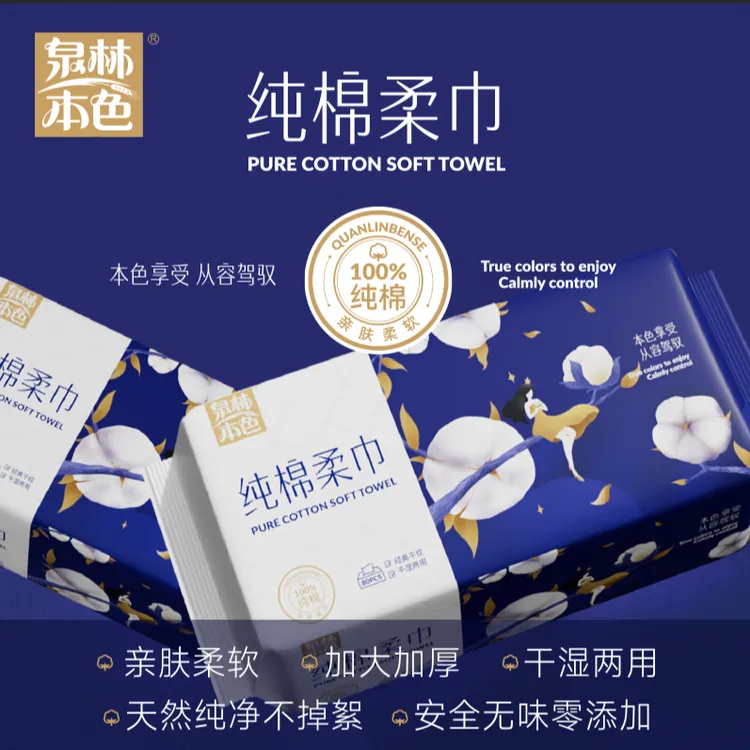 泉林本色80抽纯棉加厚棉柔巾一次性洗脸巾干湿两用洁面巾
