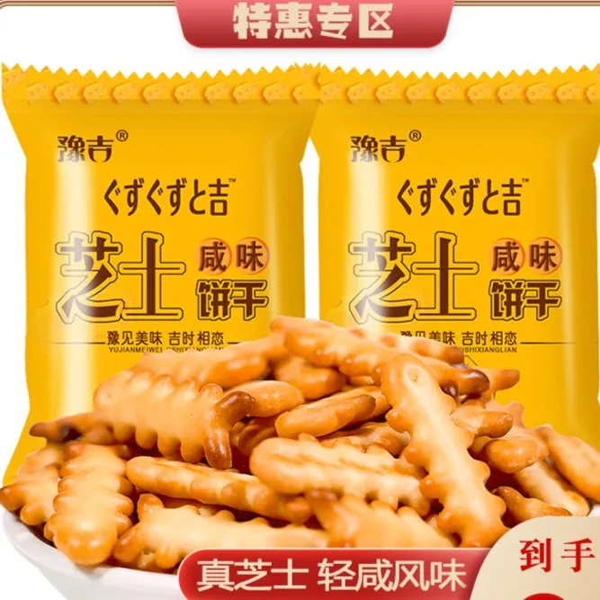 【直播间热卖】豫吉芝士咸味鱼骨小饼干新鲜奶香食用早餐解馋办公
