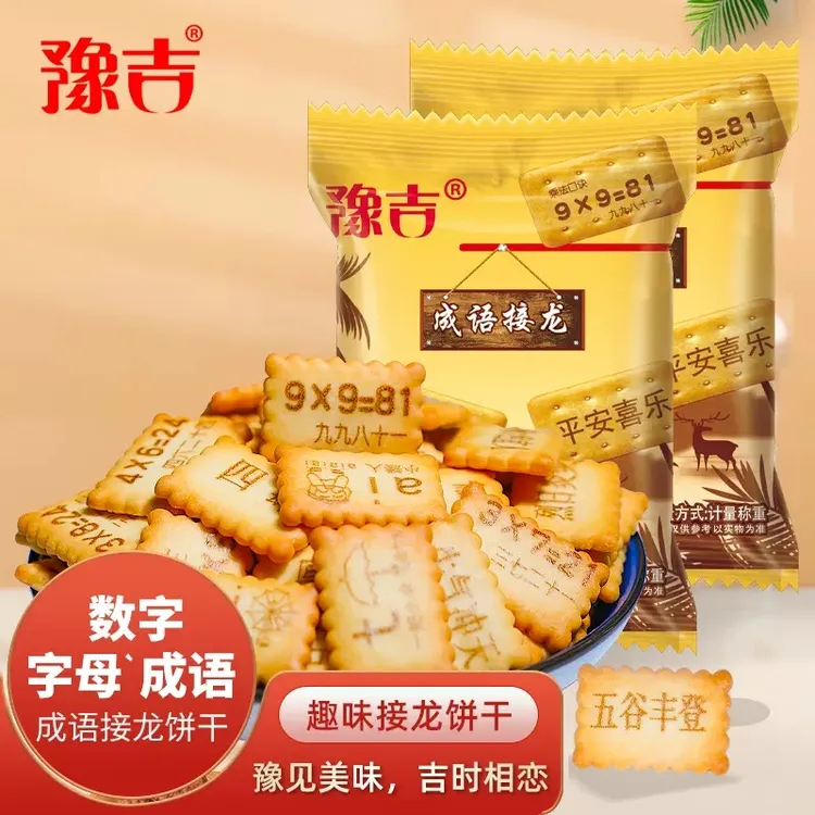 【直播间热卖】豫吉芝士咸味成语接龙早餐饼干数字字母造型饼干零新
