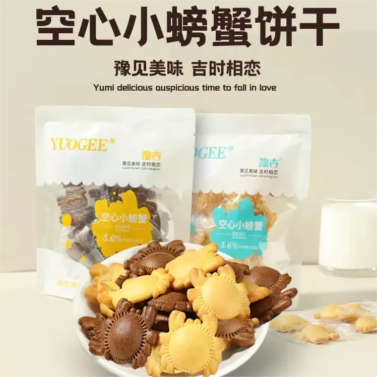 【直播间热卖】豫吉饼干巧克力味椰奶味饼干小螃蟹造型空心饼干办
