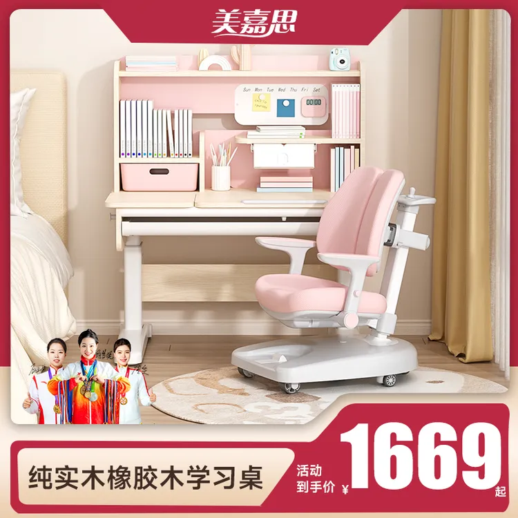 美嘉思儿童学习桌学生写字书桌实木家用桌手摇小孩女孩初中生