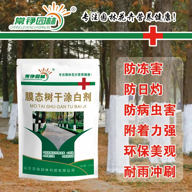 膜态树干涂白剂防冻害/日灼/病虫害环保附着力强耐雨冲刷