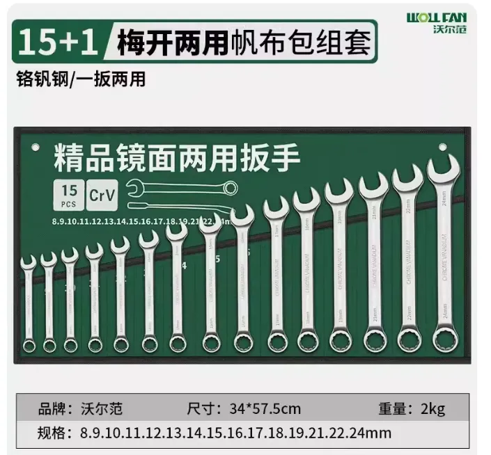 梅花 开口 两用扳手