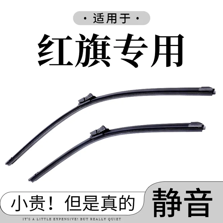 【红旗专拍】H5雨刮器H9原装H7HS7/HS5/HS3/EQM5/E-HS3雨刷片H-Q9
