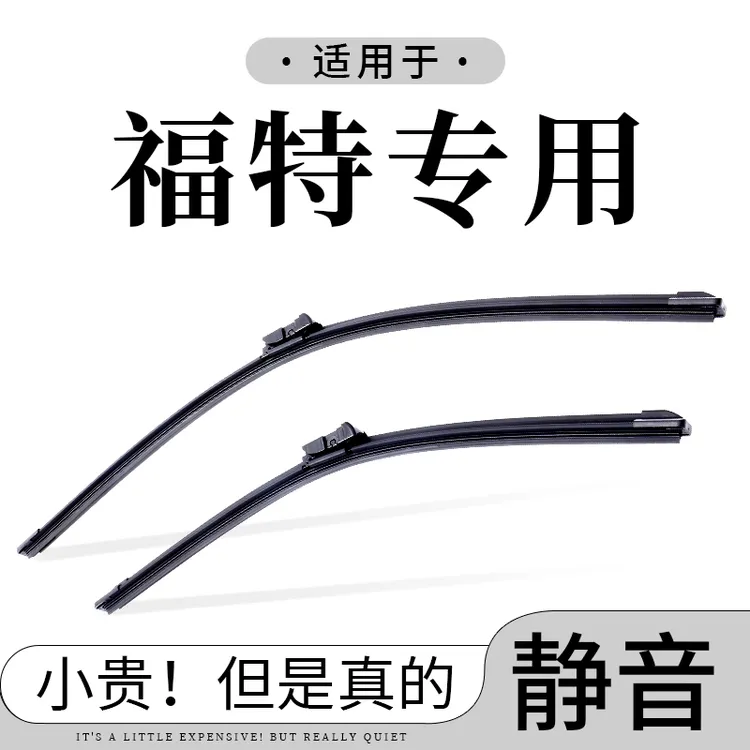 【福特专拍】沃群经典福克斯雨刮器新蒙迪欧翼虎翼博福睿斯锐界雨刷