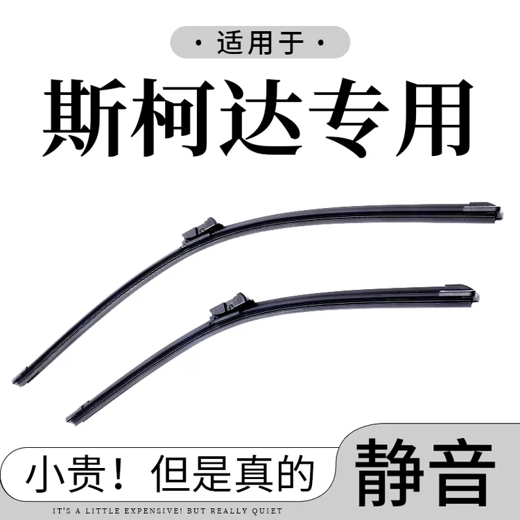 【斯柯达专拍】沃群明锐雨刮器晶锐昕锐昕动新速派昊锐野帝原厂雨刷