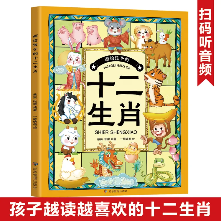 画给孩子的十二生肖 中小学生课外书籍 3-9年级孩子国学启蒙读物