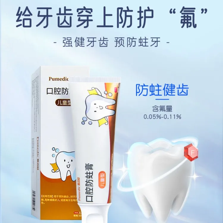 普迈迪儿童口腔防蛀膏草莓味预防虫牙黑牙儿童专用预防龋齿窝沟封闭宝宝牙齿防蛀