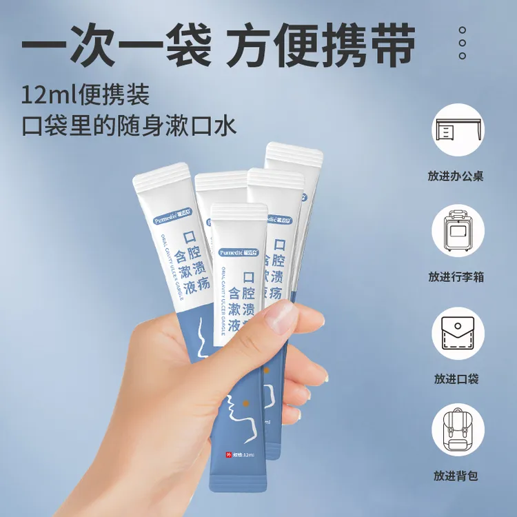 普迈迪口腔溃疡含漱液口腔溃疡口腔炎症缓解牙龈疼痛牙套疼痛温和不刺激