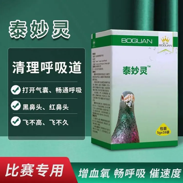 搏冠泰妙灵粉剂赛信鸽子用品黑红鼻头比赛清呼吸道清气囊
