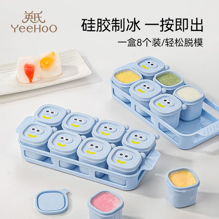英氏硅胶冰格冰块模具食品肉泥浓汤宝宝婴儿辅食冷冻格分装盒