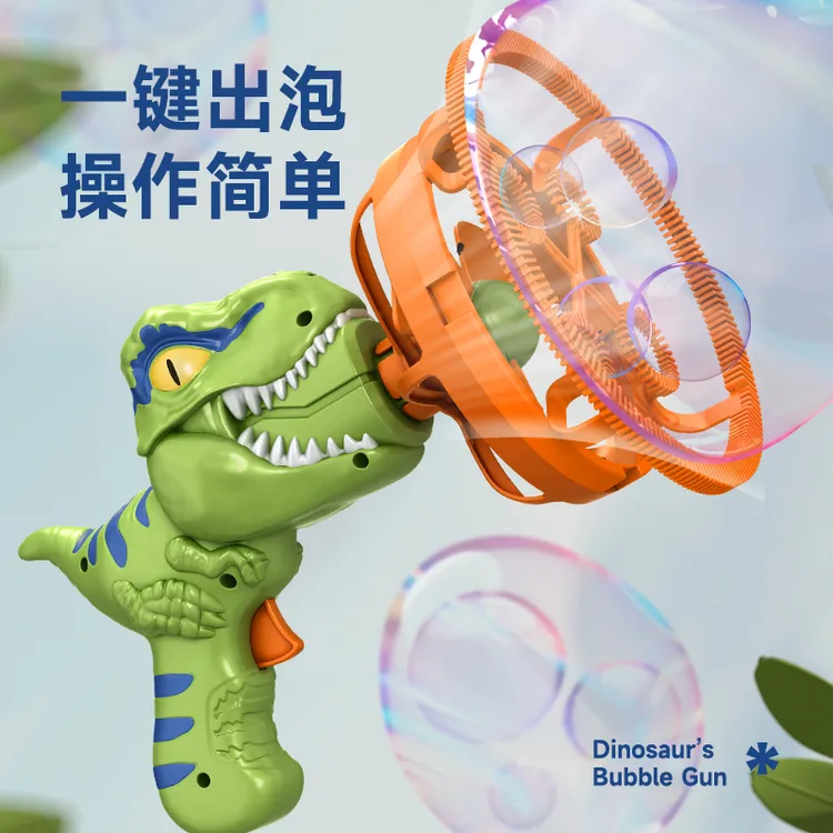 手持恐龙泡泡枪魔法泡中泡儿童户外吹泡泡玩具电动电风扇解压玩具