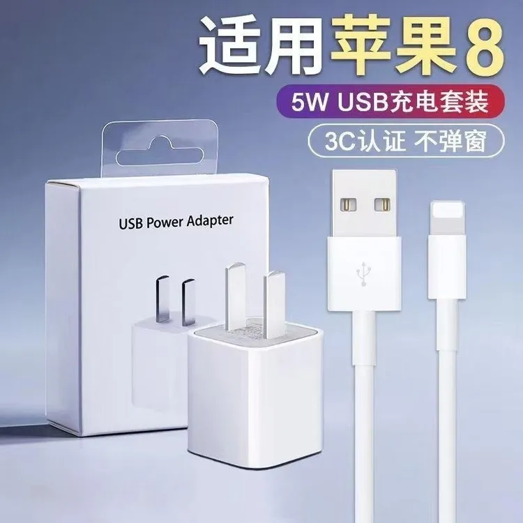 iphone8充电器头适用欣安娜原装苹果8plus正品插头5W功率充电套装