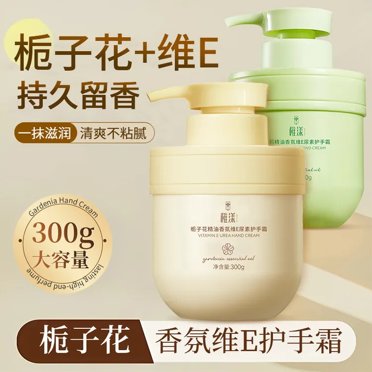 【屈臣热卖】茉莉栀子花护手霜精油香氛维E尿素防干裂滋润持久留香