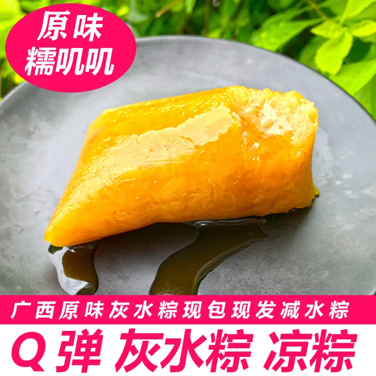 广西平南特色手工制作端午应节凉粽灰水粽碱水斋粽传统草木灰糯米