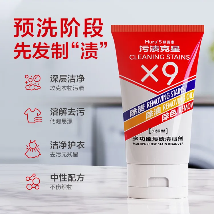 【污渍克星】多功能污渍清洁剂即时去污去渍浓缩加强型留香助洗剂zb
