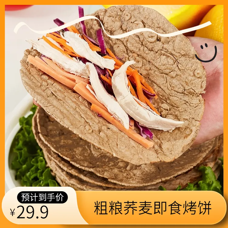 【金面杖】粗粮荞麦烤饼手抓饼卷饼主食五香即食饼