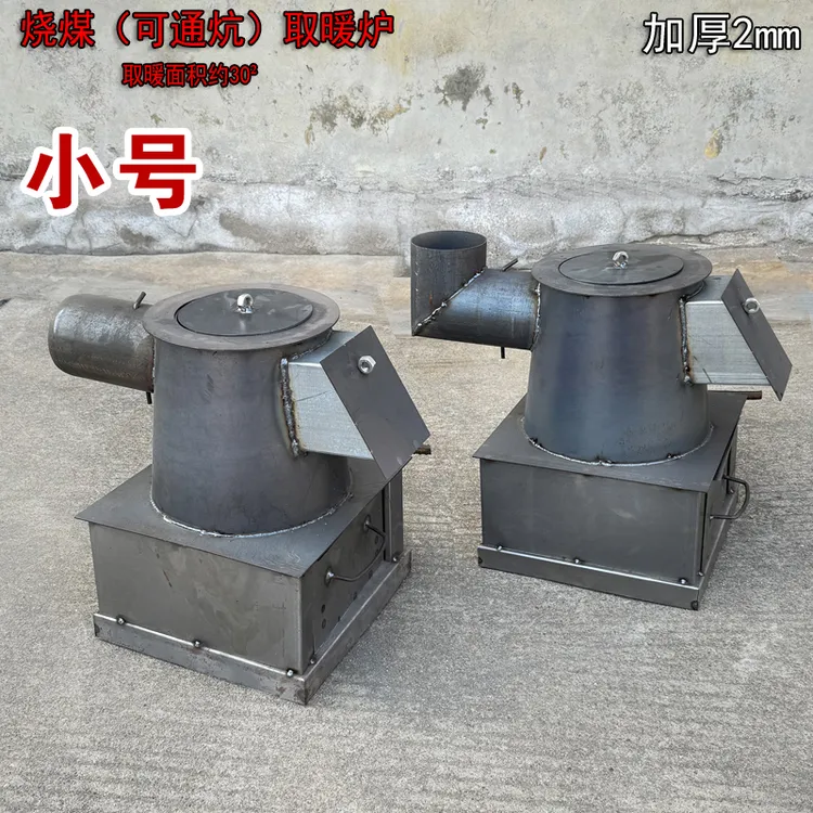 小号取暖炉通炕炉子冬季家用煤炭柴火两用炉钢板小火炉憋气炮弹炉