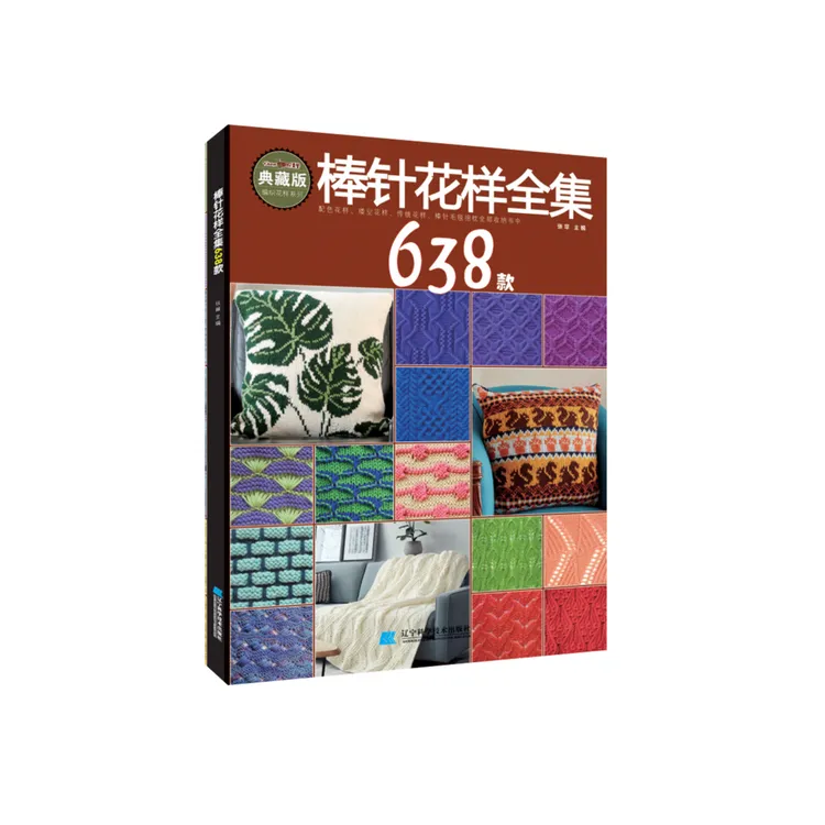 新版棒针花样638款 从领口开始的女装毛衣从上往下编织打底毛衣书