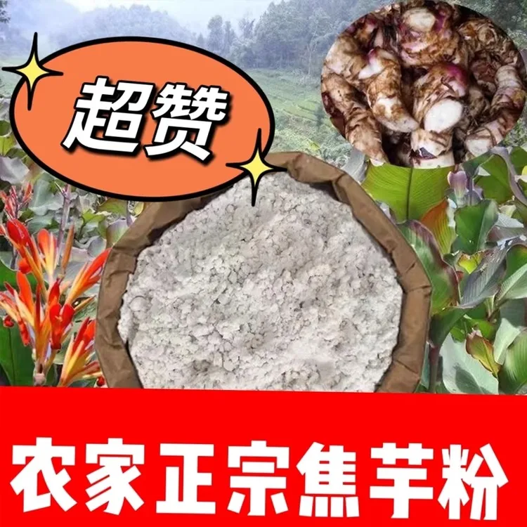 龙岩农家蕉芋粉竹芋粉魔芋粉巴芭焦芋粉商用制作凉粉烧仙草配料