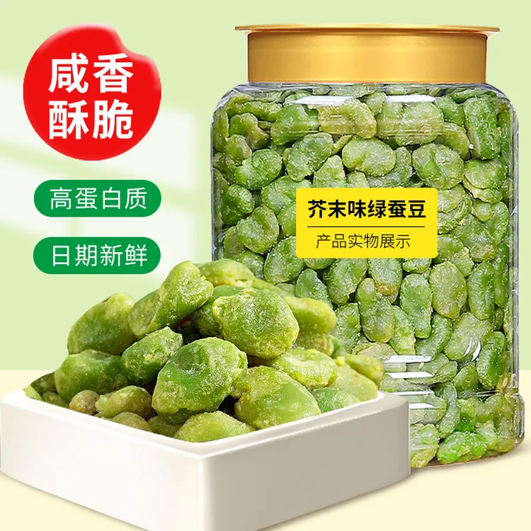 新豆去壳翡翠绿心蚕豆芥末味绿豆瓣兰花豆瓣香酥零食炒货云南特产