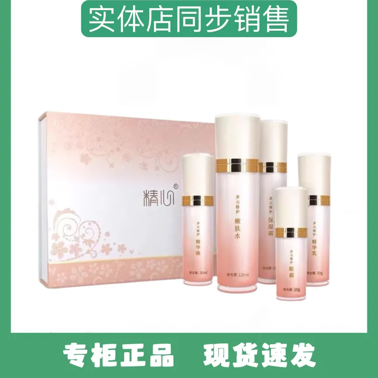 精心【顺丰包邮】多元修护套装套盒保湿 滋养 修护