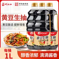 巧媳妇黄豆生抽1Lx3中华老字号酱油优惠组合装